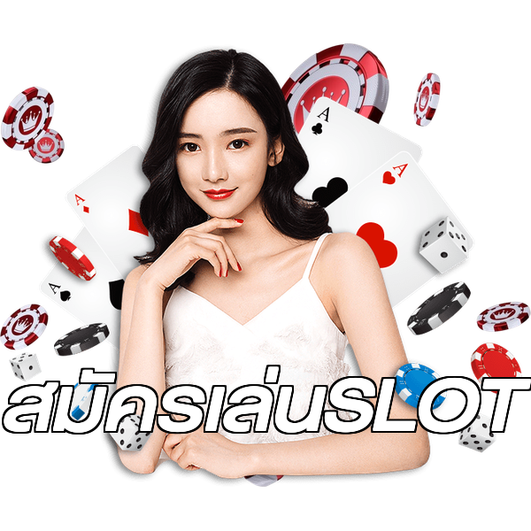 สมัครเล่นSLOT
