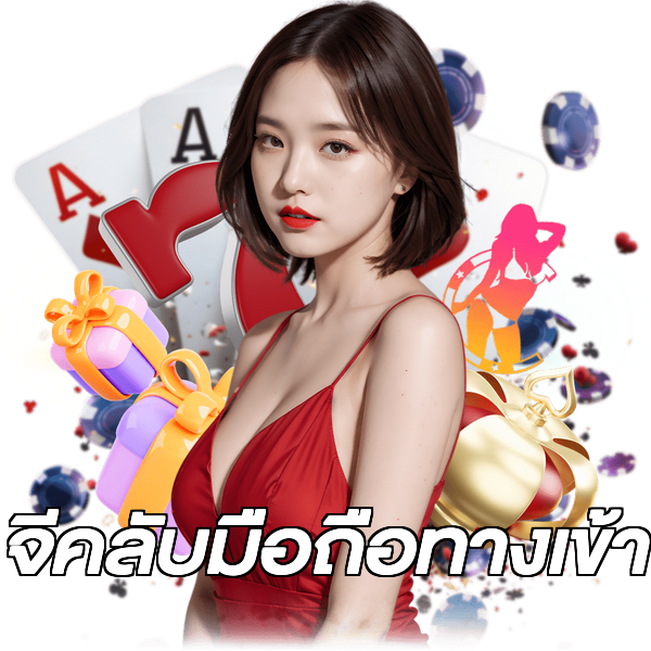จีคลับมือถือทางเข้า